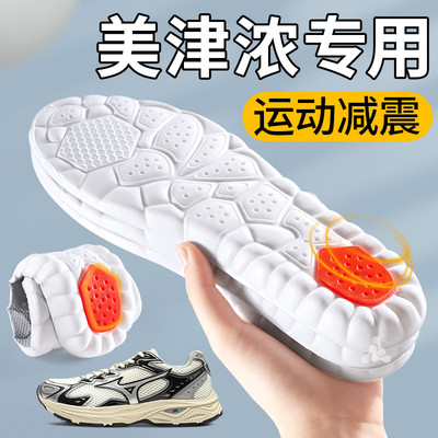 美津浓专用鞋垫运动气垫减震