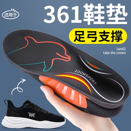 适用于361鞋垫运动气垫减震足弓支撑男款吸汗防臭透气高弹缓震女