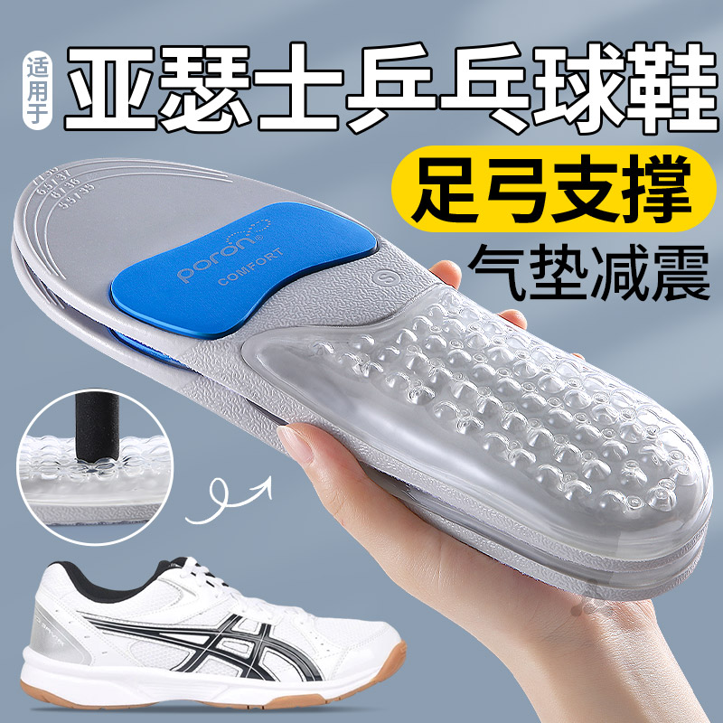 适用于亚瑟士乒乓球鞋垫足弓支撑