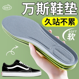适用于万斯鞋垫男款女运动减震吸汗防臭超软防痛踩屎感久站不累
