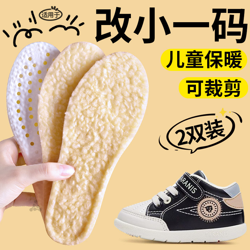 羊羔绒儿童保暖鞋垫改小一码防臭