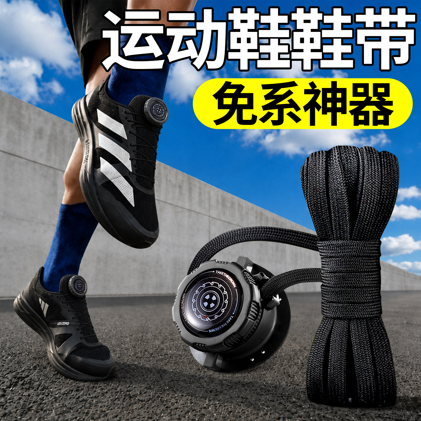 运动鞋专用旋转纽扣鞋带免系神器