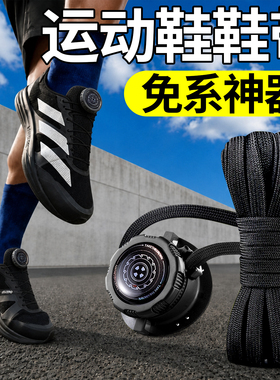 运动鞋专用旋转纽扣鞋带免系神器