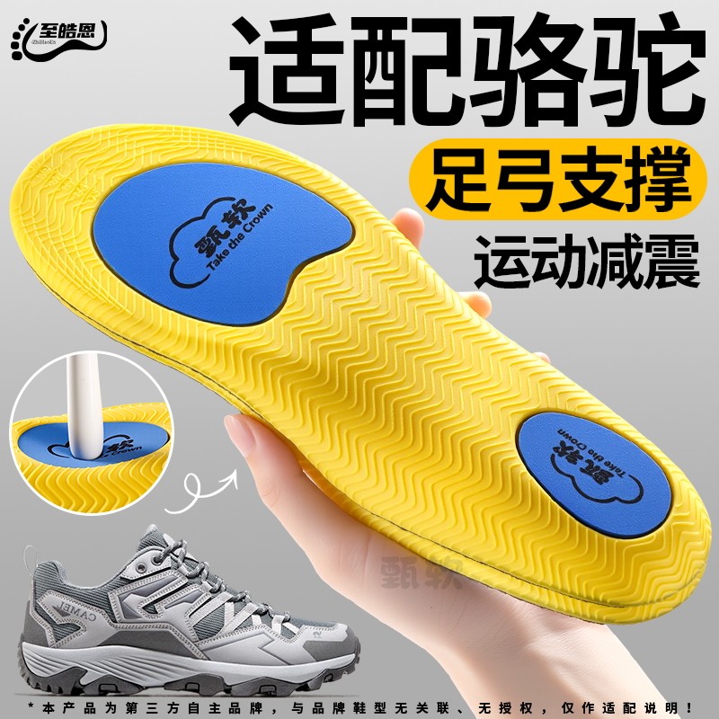 适用于骆驼鞋垫足弓支撑男士运动气垫减震防臭抗菌女士徒步登山