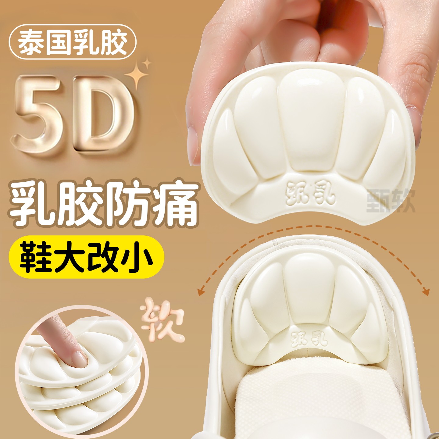乳胶后跟贴防磨脚后跟防掉根