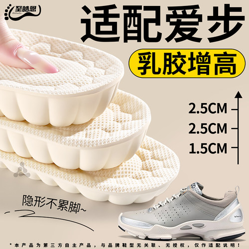 适用于ecco爱步乳胶隐形增高鞋垫