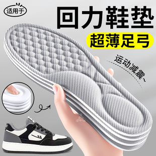 女足弓支撑超软防痛板鞋 垫男款 专用 运动减震鞋 适用于回力超薄款