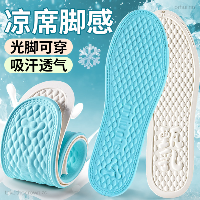 夏季冰凉冰感冰丝鞋垫乳胶透气