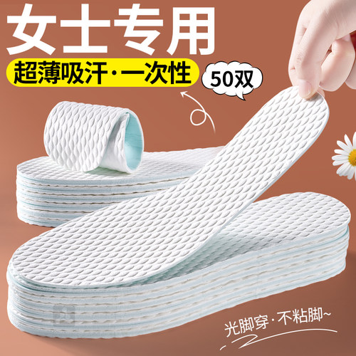 女士专用乳胶一次性鞋垫吸汗防臭