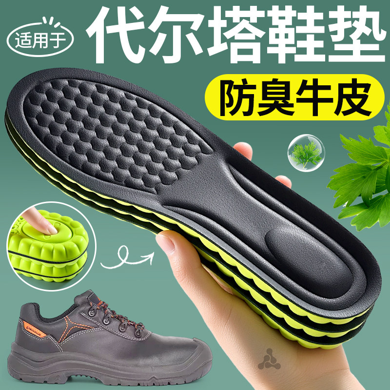 适用于代尔塔劳保鞋专用鞋垫男款吸汗防臭透气运动减震男久站不累
