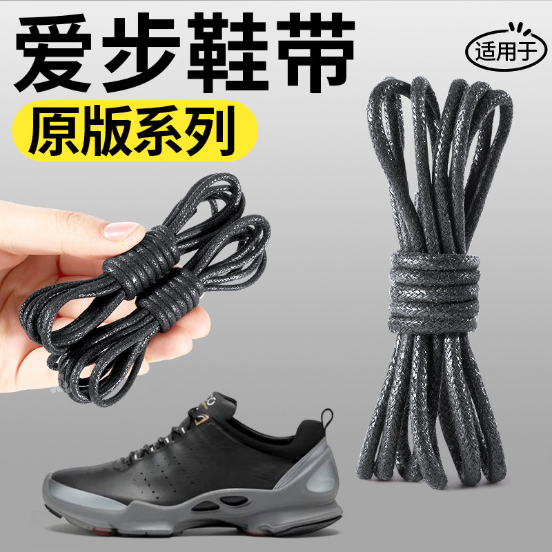 适用于爱步ecco皮鞋鞋带男款黑棕色休闲圆绳细圆打蜡油蜡松紧防滑