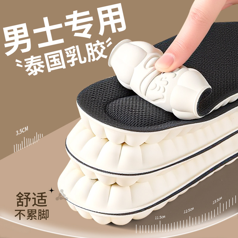 乳胶鞋垫男款吸汗防臭久站不累超软加厚运动气垫减震足弓支撑舒适