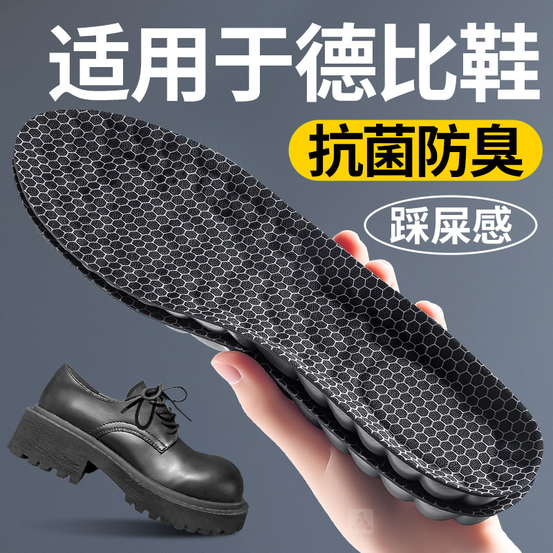 德比鞋专用石墨烯抗菌鞋垫方头