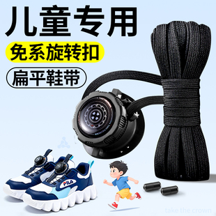 儿童运动鞋扁平鞋带免系神器白色小孩旋转纽扣替换松紧懒人黑色