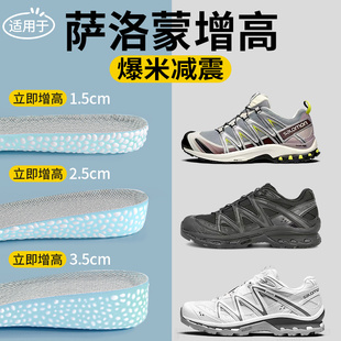 适用于萨洛蒙增高鞋垫男xt6不累脚xa pro3d不塌陷salomon内增高垫