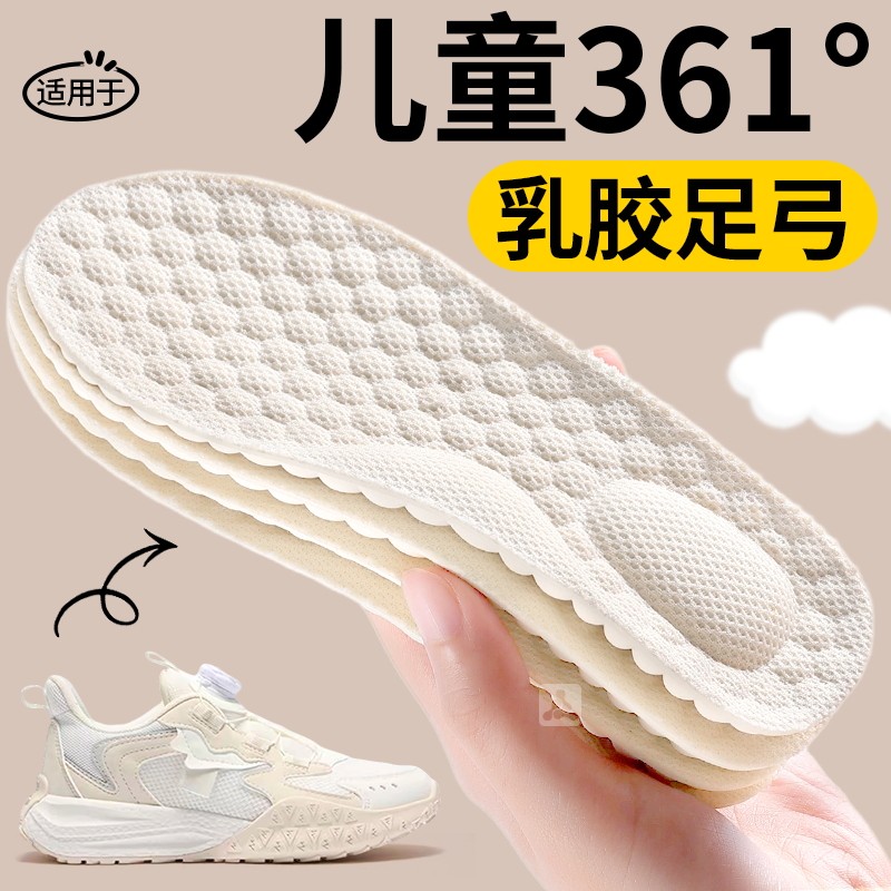 适用于361儿童鞋垫乳胶足弓支撑男童运动气垫减震小孩专用女童