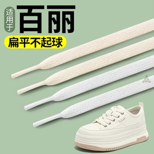 适配百丽鞋带原装替换加粗耐磨女款扁平不起球面包鞋弹力不松散