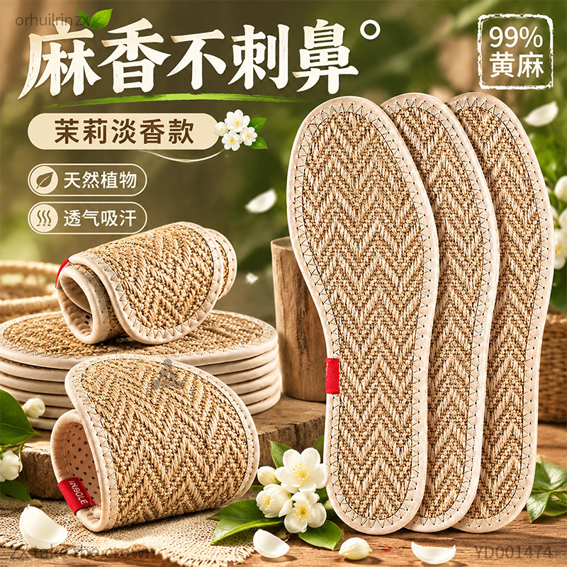 天然亚麻鞋垫吸汗防臭夏季抗菌薄