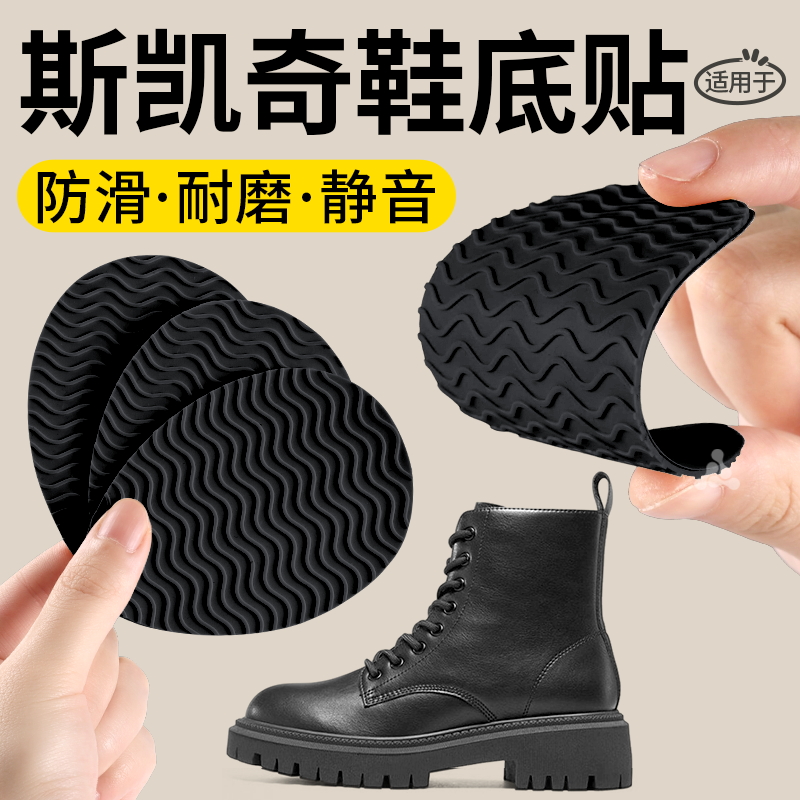 斯凯奇马丁靴专用鞋底防磨贴加厚