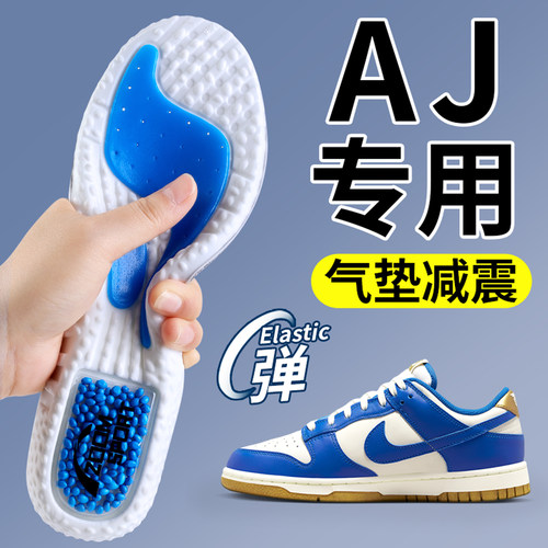aj鞋垫运动气垫减震吸汗防臭久站