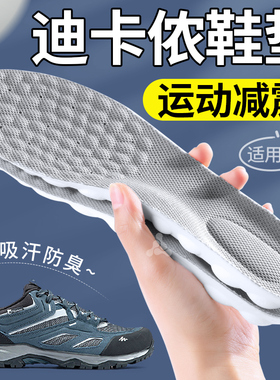 适用于迪卡侬mh100鞋垫运动减震吸汗透气900户外徒步登山足弓支撑