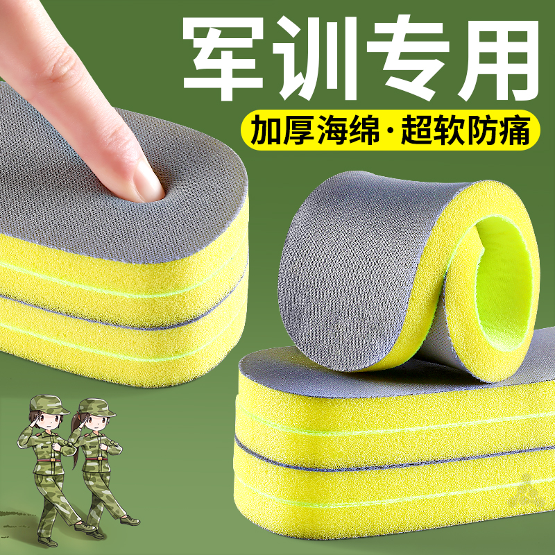 军训专用加厚海绵超软防脚痛鞋垫