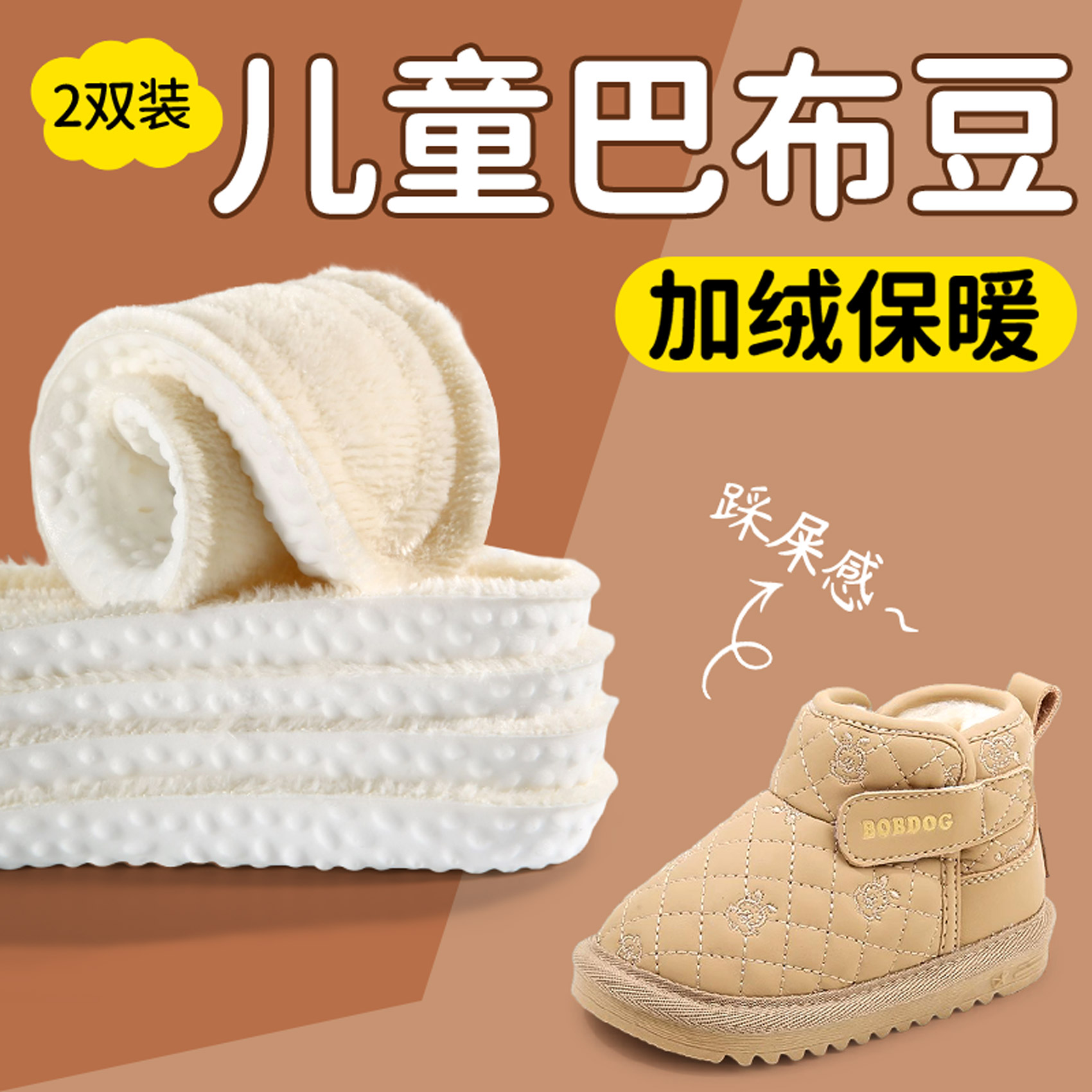 儿童鞋垫冬季加绒防寒不冻脚