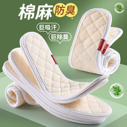 艾草除臭鞋垫吸汗防臭透气棉布
