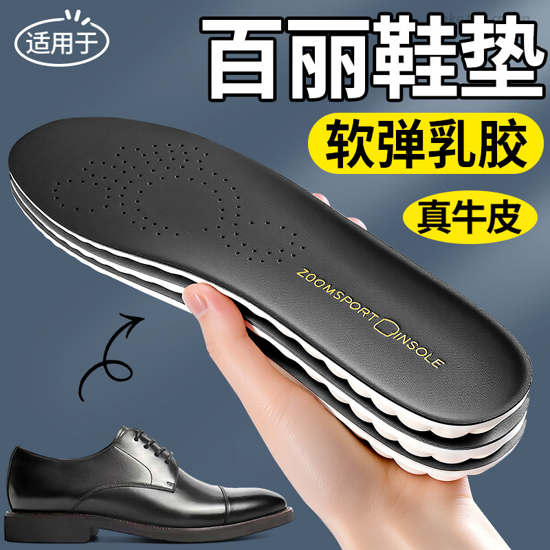 适用于百丽皮鞋鞋垫男士吸汗防臭透气头层牛皮加厚乳胶久站不累女,服饰配件/皮带/帽子/围巾,鞋垫,淘宝优惠券,粉丝福利购,淘宝优惠卷