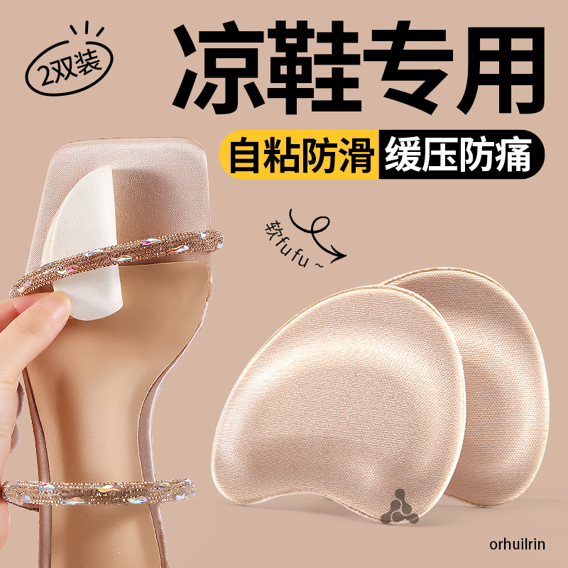凉鞋防滑前掌垫超软防痛女士自粘防掉高跟鞋鞋垫前脚掌袜半码半垫
