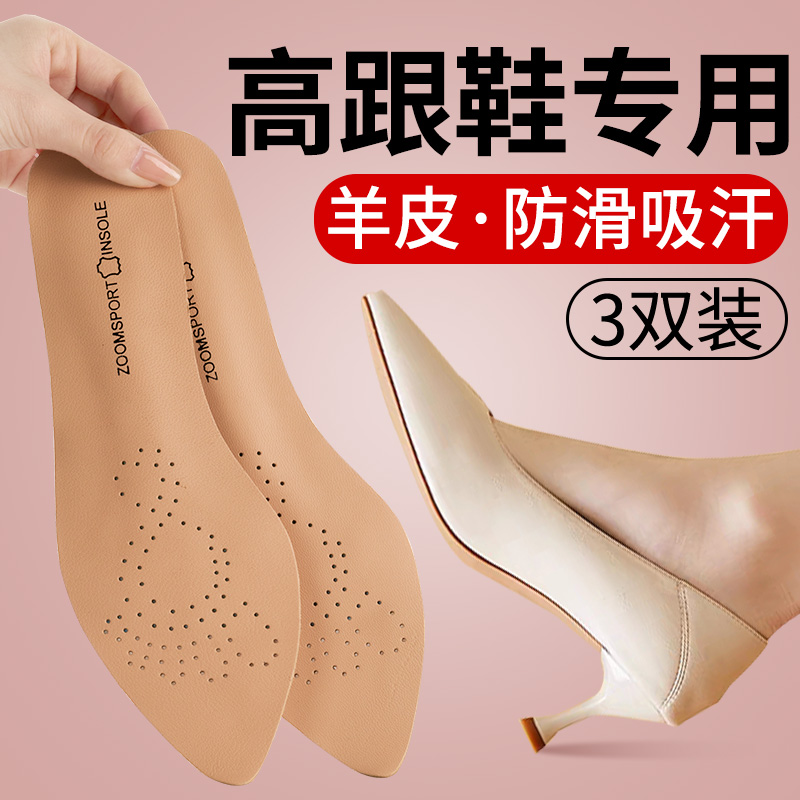 高跟鞋专用鞋垫羊皮防滑吸汗