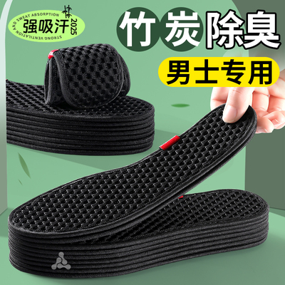 竹炭除臭鞋垫吸汗透气舒适不臭脚