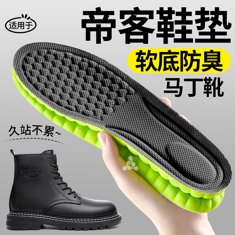 适用于dickies帝客马丁靴鞋垫