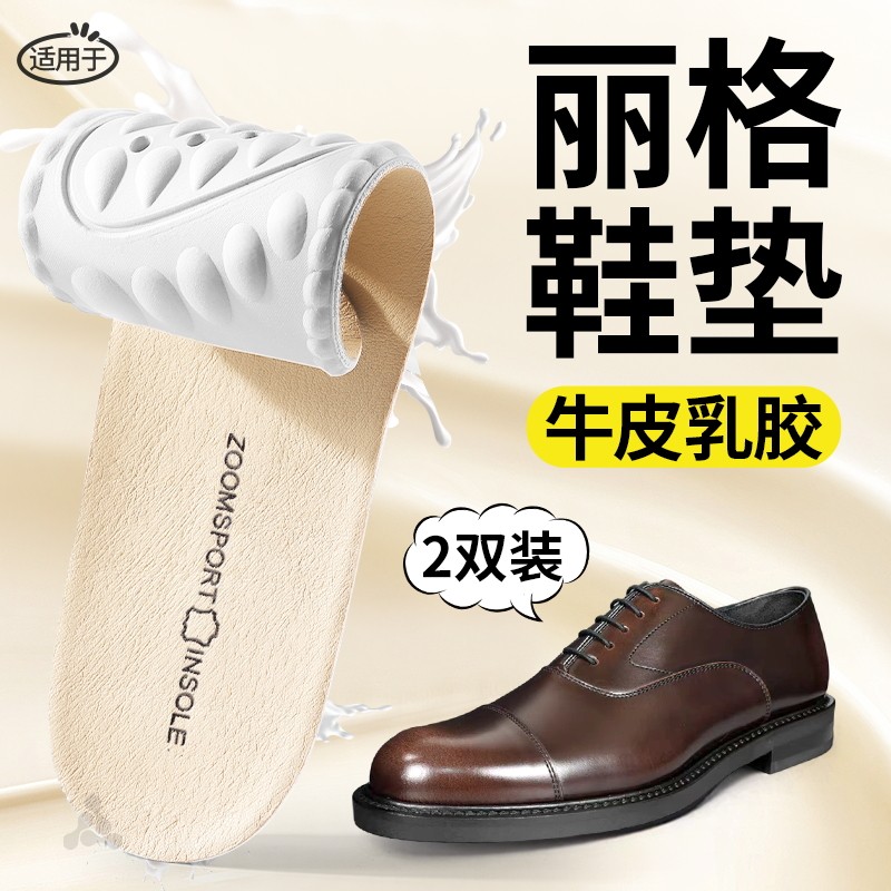 牛皮乳胶鞋垫久站不累真皮踩屎感