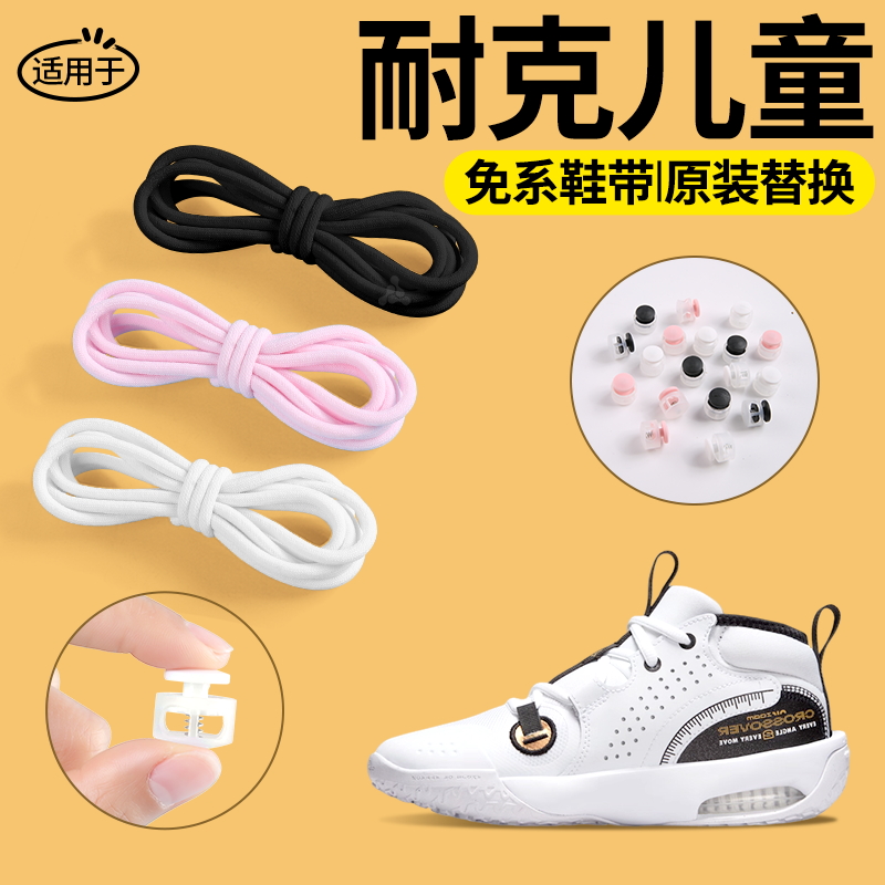 适用于耐克儿童免系鞋带替换原装