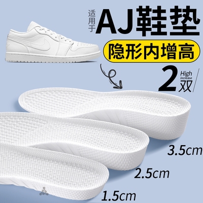 适用于AJ增高鞋垫不累脚不塌陷