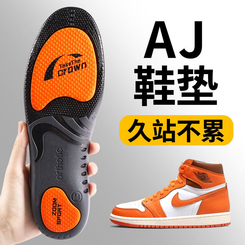 aj鞋垫足弓支撑运动减震高弹跑步