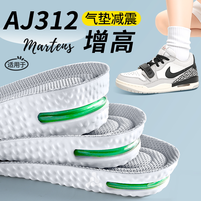 适用于aj312气垫增高鞋垫不塌陷