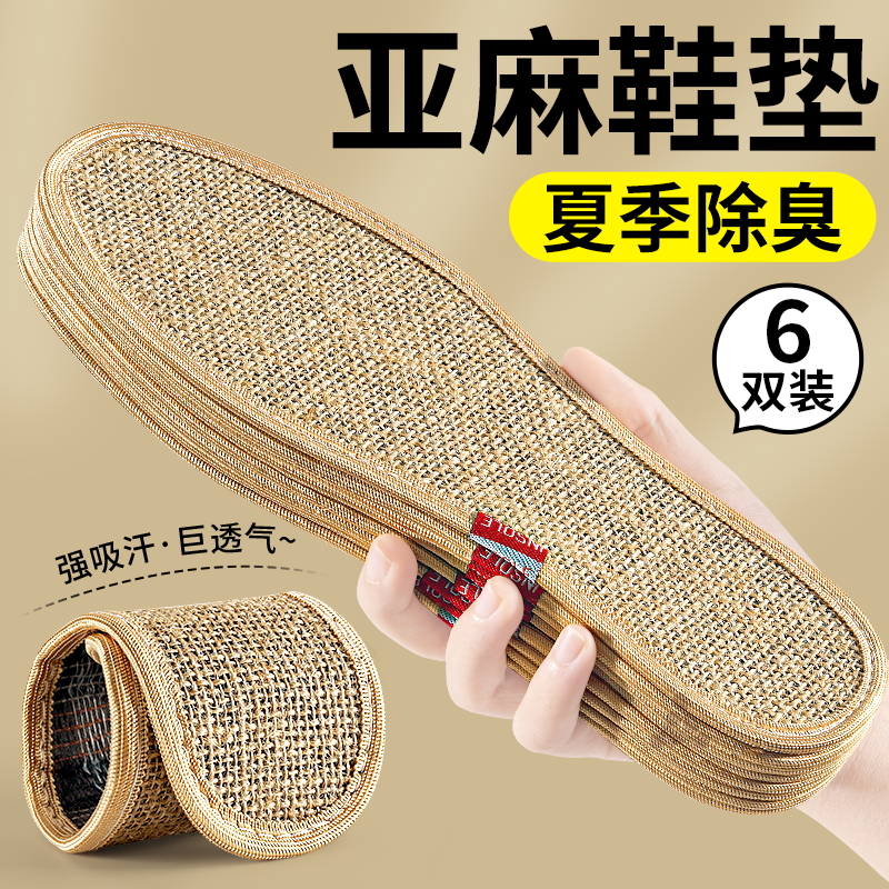 亚麻鞋垫男士吸汗防臭透气夏季天然亚麻女款软底舒适光脚不粘脚薄