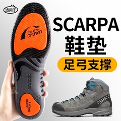 适用冈仁波齐鞋垫男足弓支撑运动减震女登山鞋徒步鞋scarpa斯卡帕