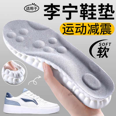 适用于李宁前掌加厚运动减震鞋垫