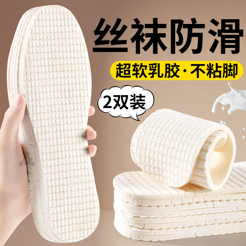 丝袜防滑乳胶鞋垫软底舒适不粘脚
