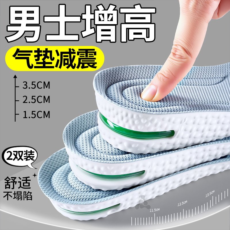 男士增高鞋垫男款内增高隐形不累脚运动气垫减震不塌陷增高垫皮鞋