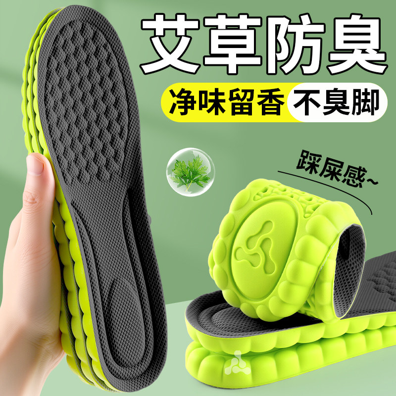 艾草防臭鞋垫男款新款吸汗透气除臭留香加厚运动减震久站不累脚女