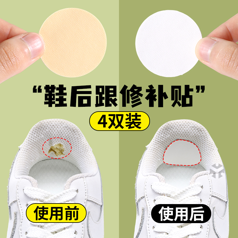 鞋头自粘补丁网面补鞋贴鞋面破损