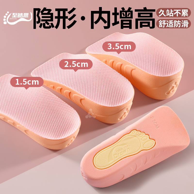 女士专用七分隐形舒适内增高鞋垫