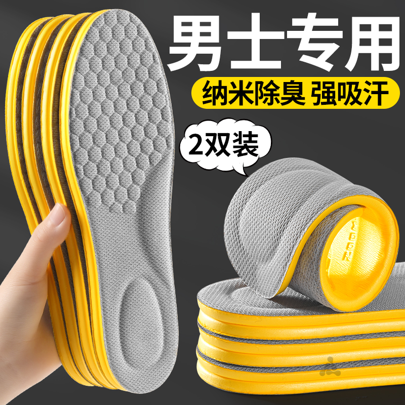 纳米抗菌防臭鞋垫男士专用
