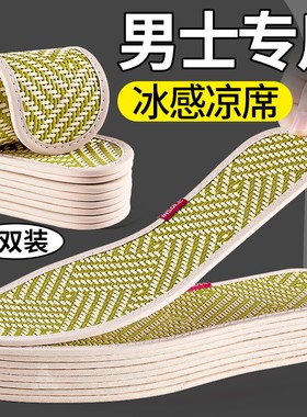 夏季鞋垫男士吸汗防臭冰感凉席