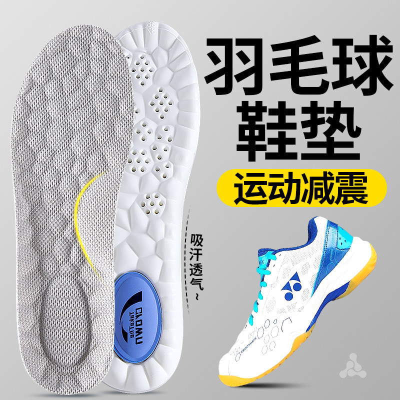 羽毛球运动鞋垫男款透气减震防臭青少年高弹加厚踩屎感女足弓支撑