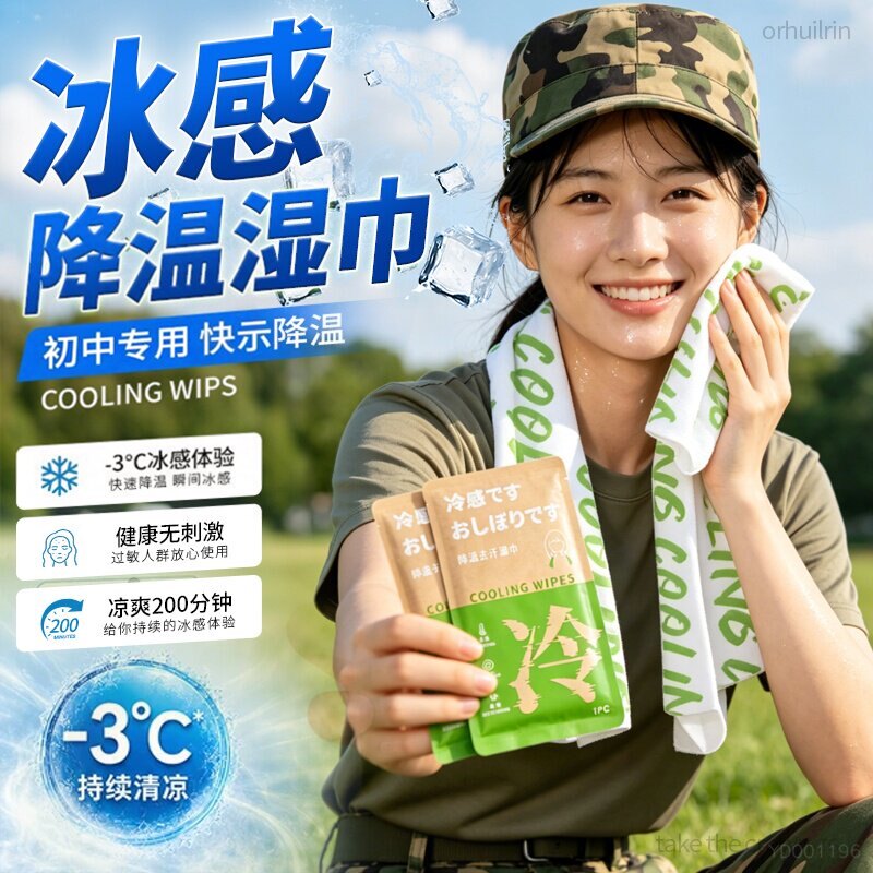 运动降温冰感小毛巾冷感提神降温